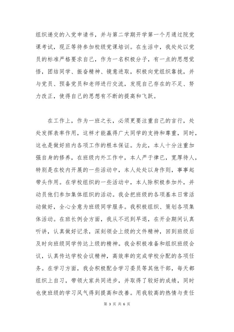 学校优秀干部申请书.docx_第3页