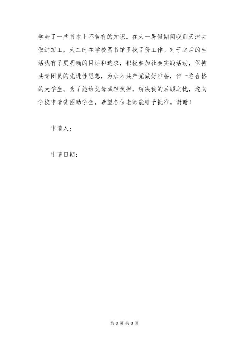 因病困难补助申请报告范例二.docx_第3页