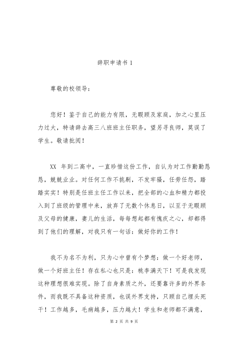 班主任辞职申请书模板.docx_第2页