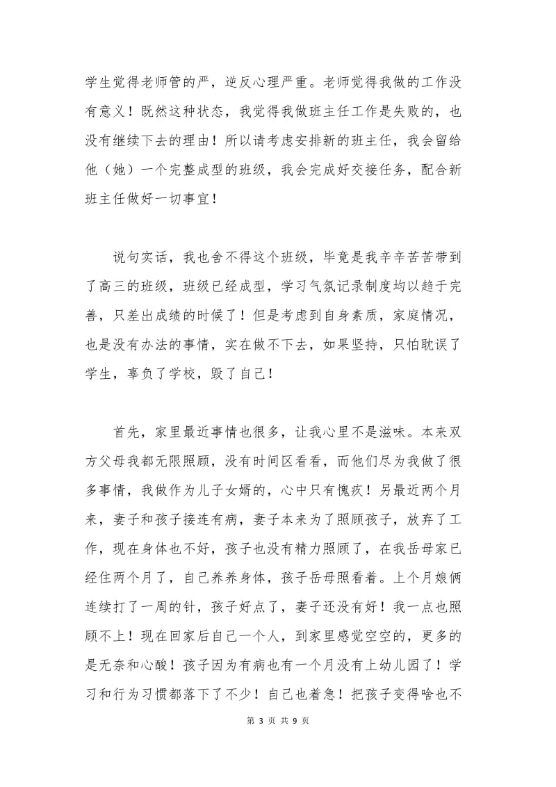 班主任辞职申请书模板.docx_第3页