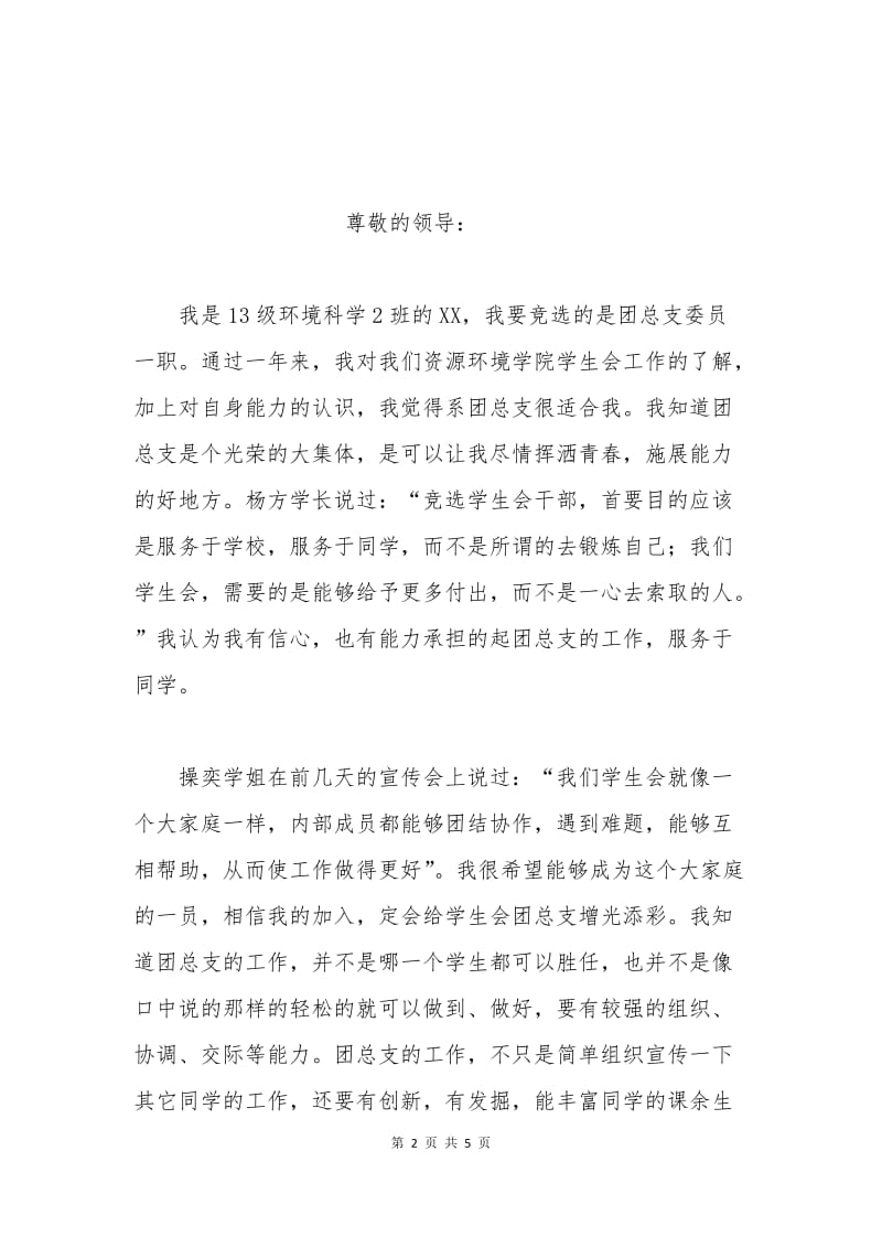 团总支委员竞选申请书.docx_第2页