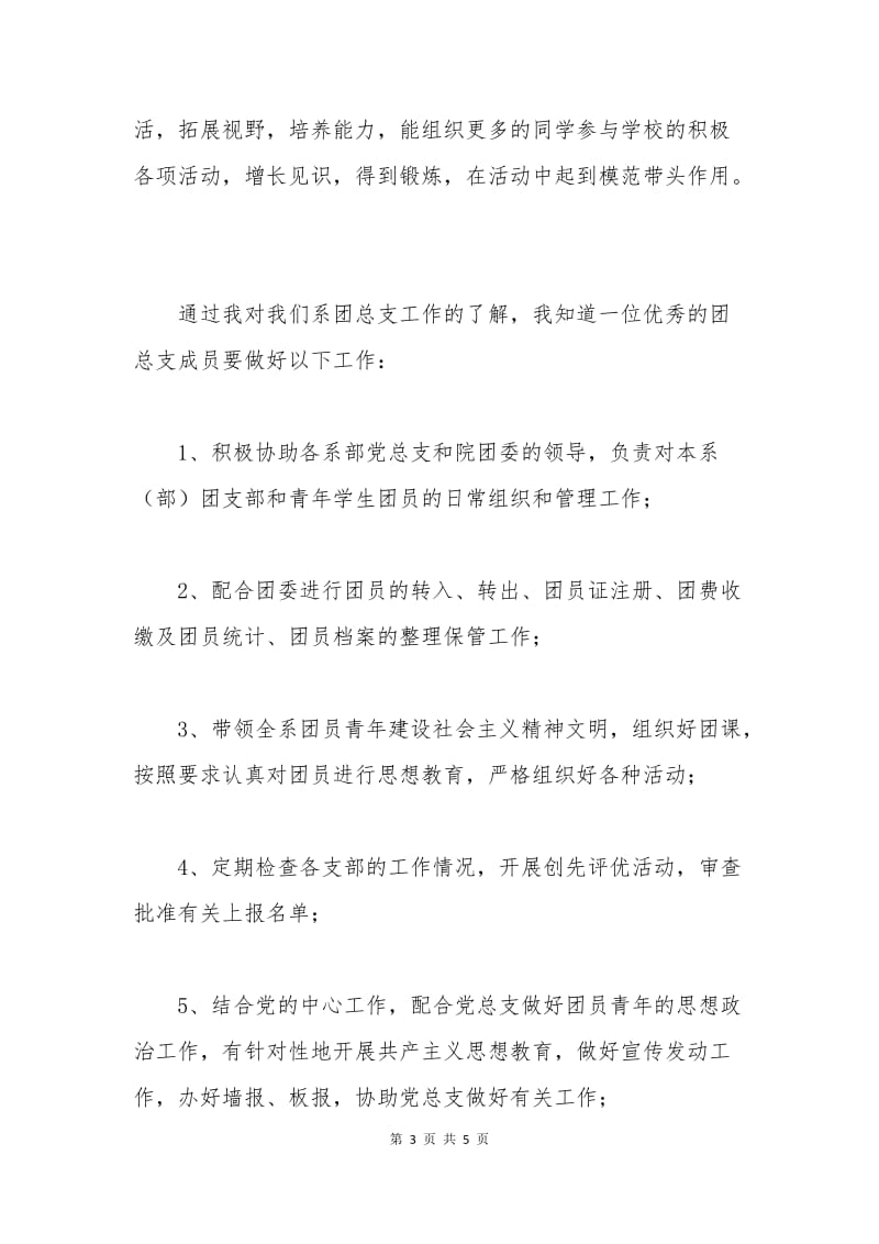 团总支委员竞选申请书.docx_第3页