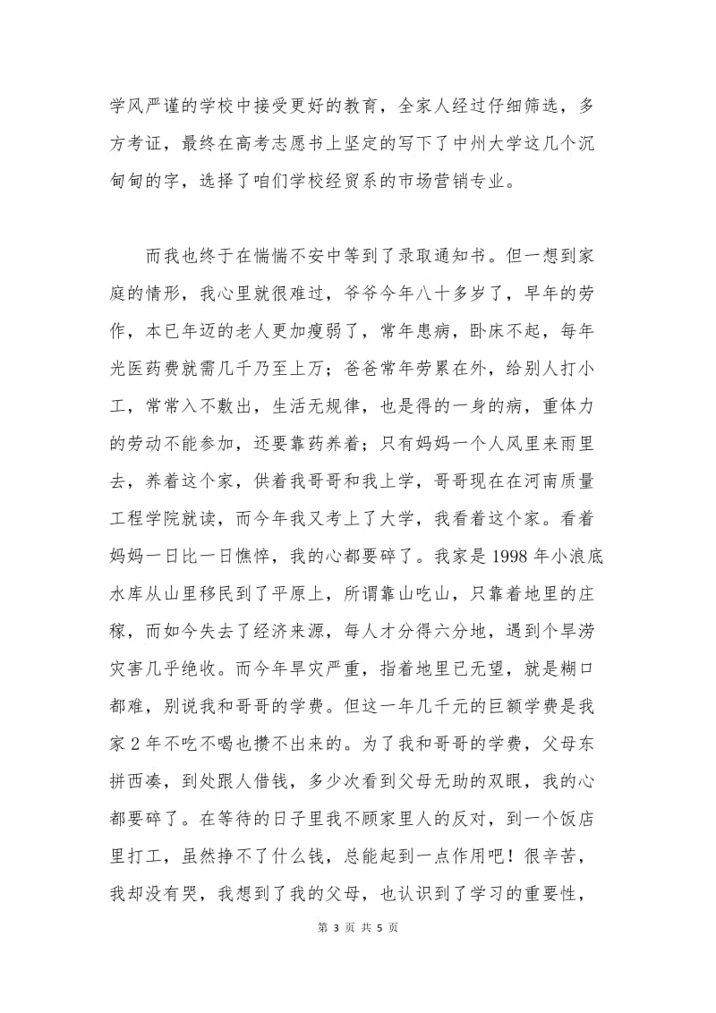 大学贫苦补助申请书.docx_第3页