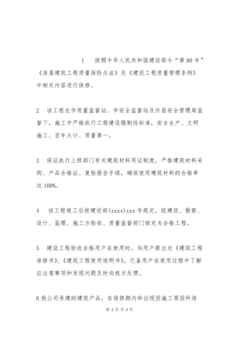 建筑产品工程质量保证书.docx_第2页