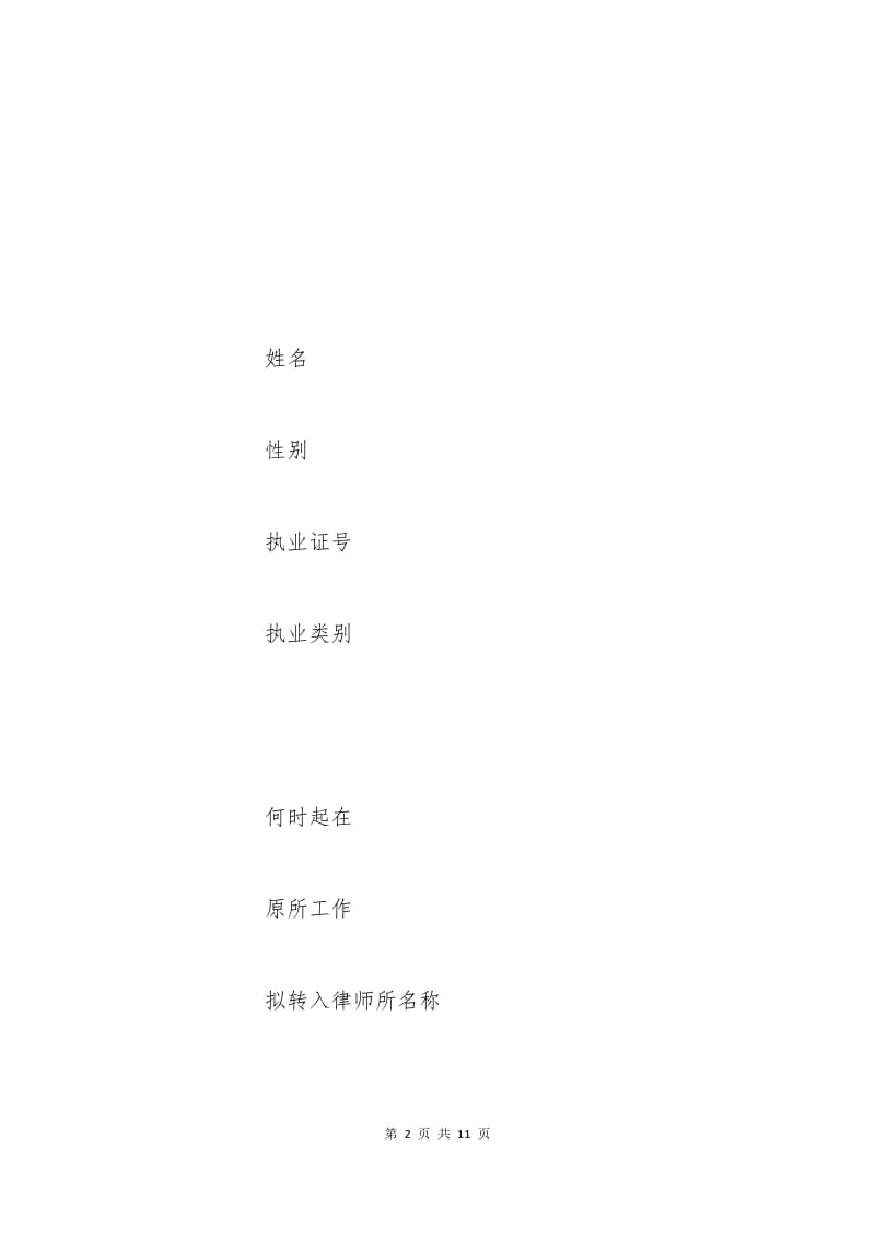 律师转所申请书_1.docx_第2页