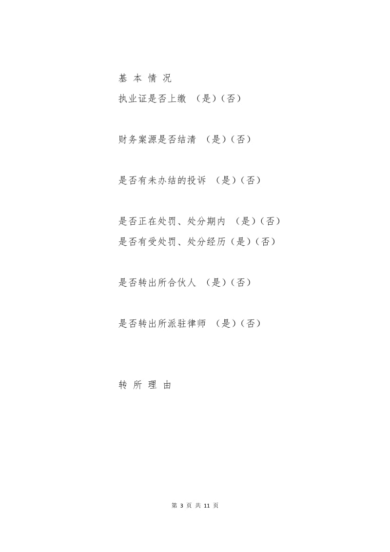 律师转所申请书_1.docx_第3页