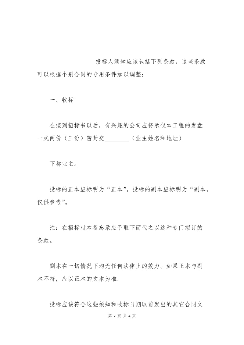 土木建筑工程投标范本.docx_第2页