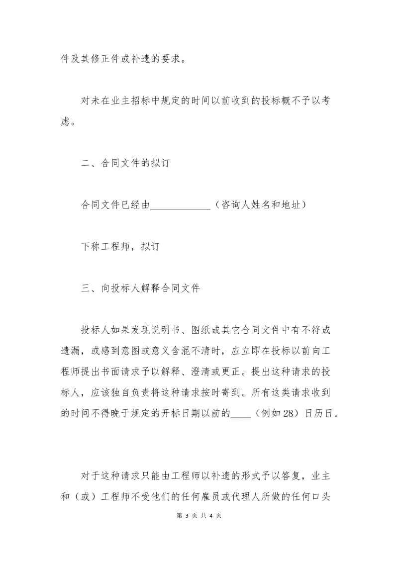 土木建筑工程投标范本.docx_第3页