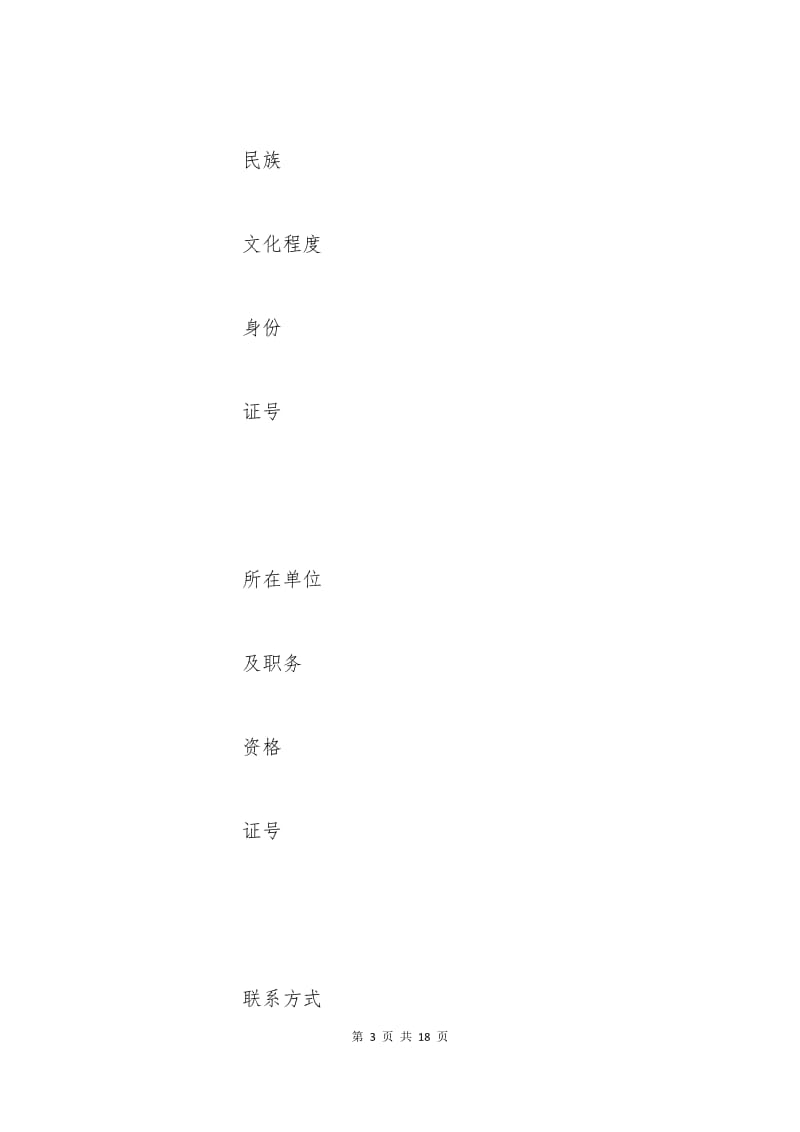 公职律师申请书.docx_第3页