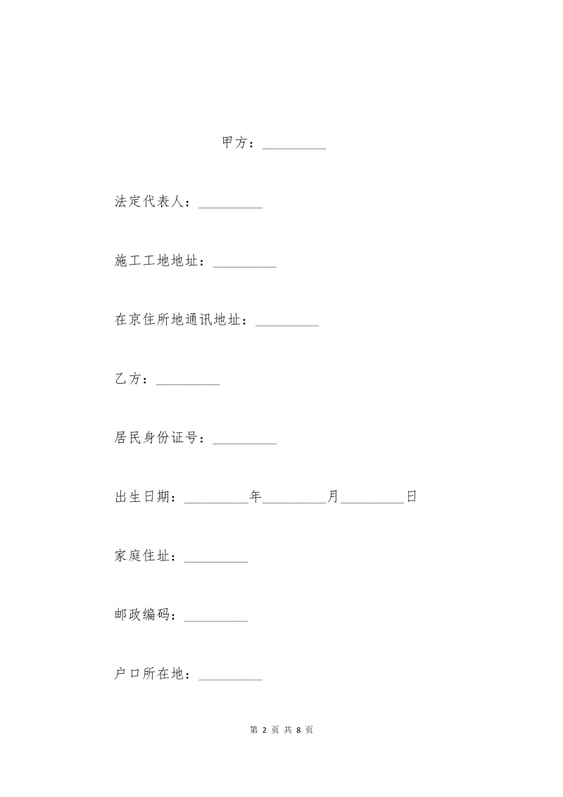 无固定期限劳动合同样本.docx_第2页