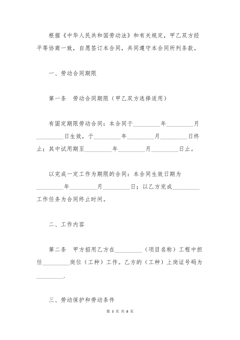 无固定期限劳动合同样本.docx_第3页