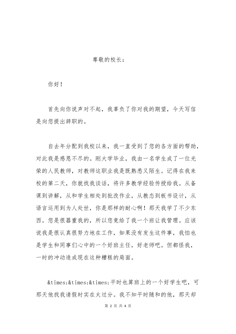 2015教师辞职申请书.docx_第2页