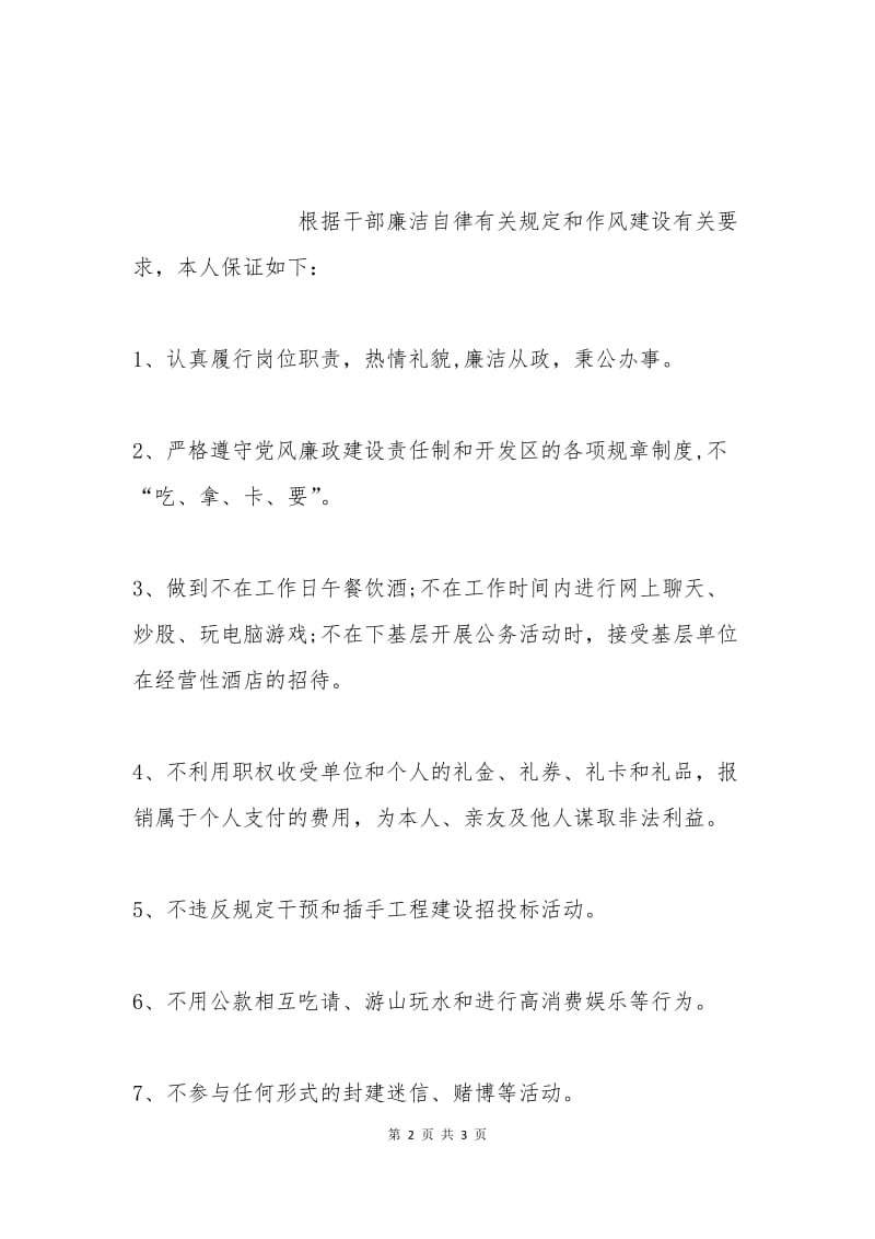 干部个人岗位廉政保证书.docx_第2页