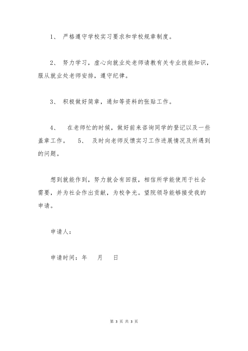 湖南大学毕业工作安排申请书.docx_第3页