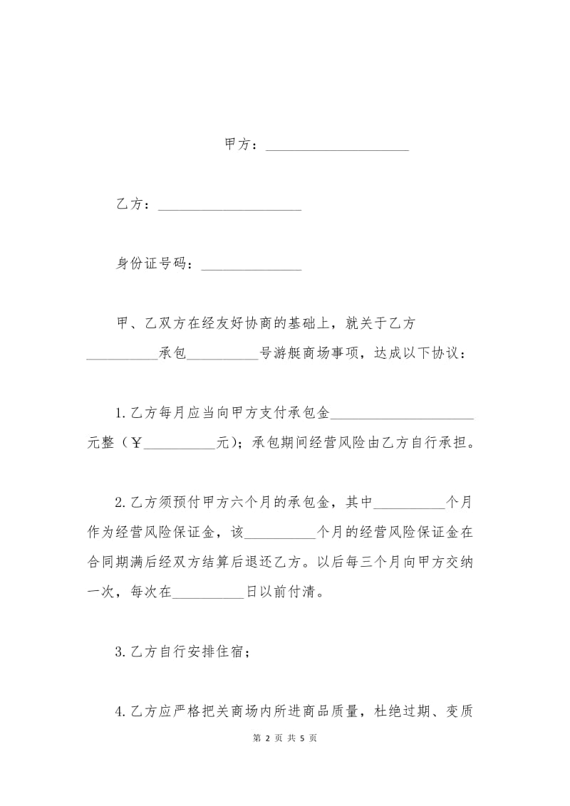 商店承包合同.docx_第2页