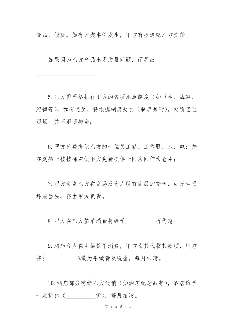 商店承包合同.docx_第3页