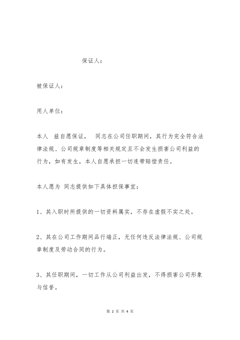 公司财务工作人员保证书.docx_第2页