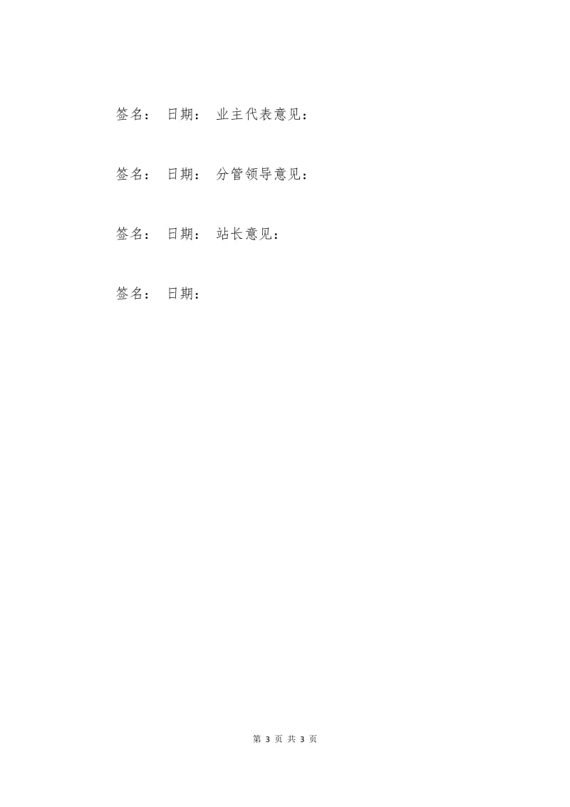 委托付款申请书范本.docx_第3页