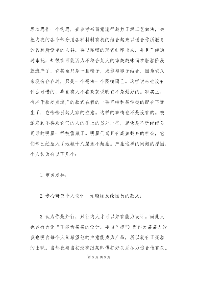 服装设计师辞职申请书.docx_第3页