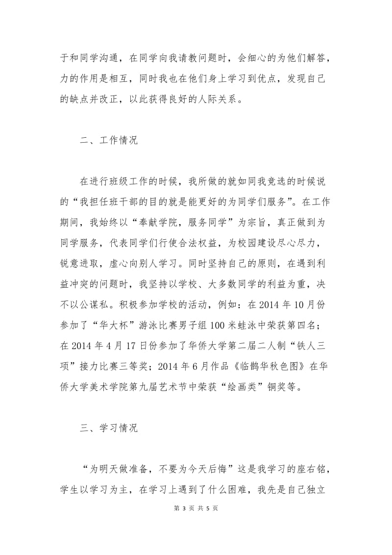 优秀毕业生申请书通用.docx_第3页