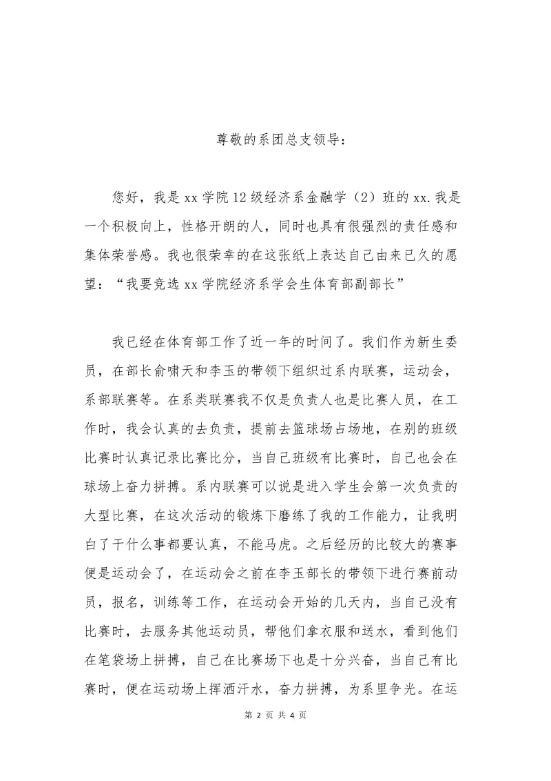 学生会体育部副部长申请书.docx_第2页