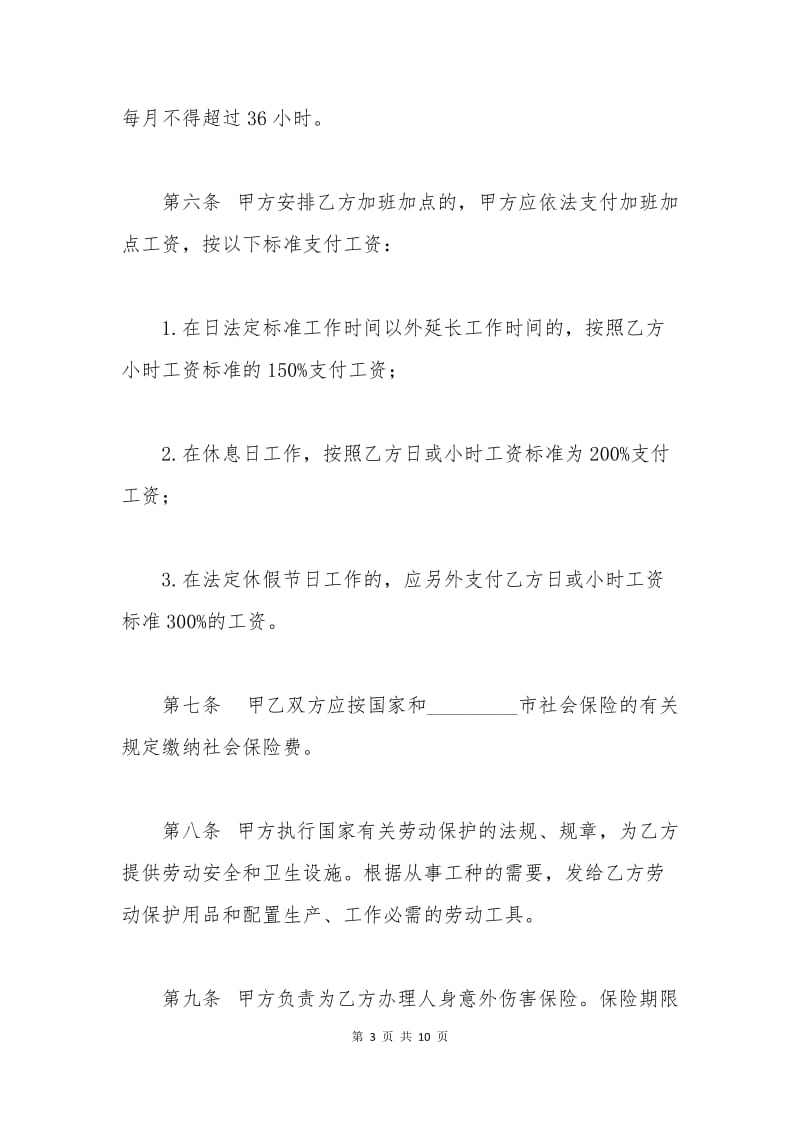 个体工商户雇工劳动合同范文.docx_第3页