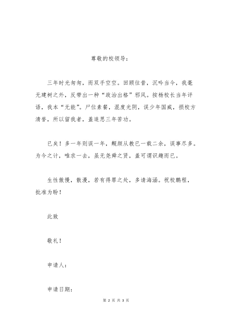 古文教师辞职申请书.docx_第2页