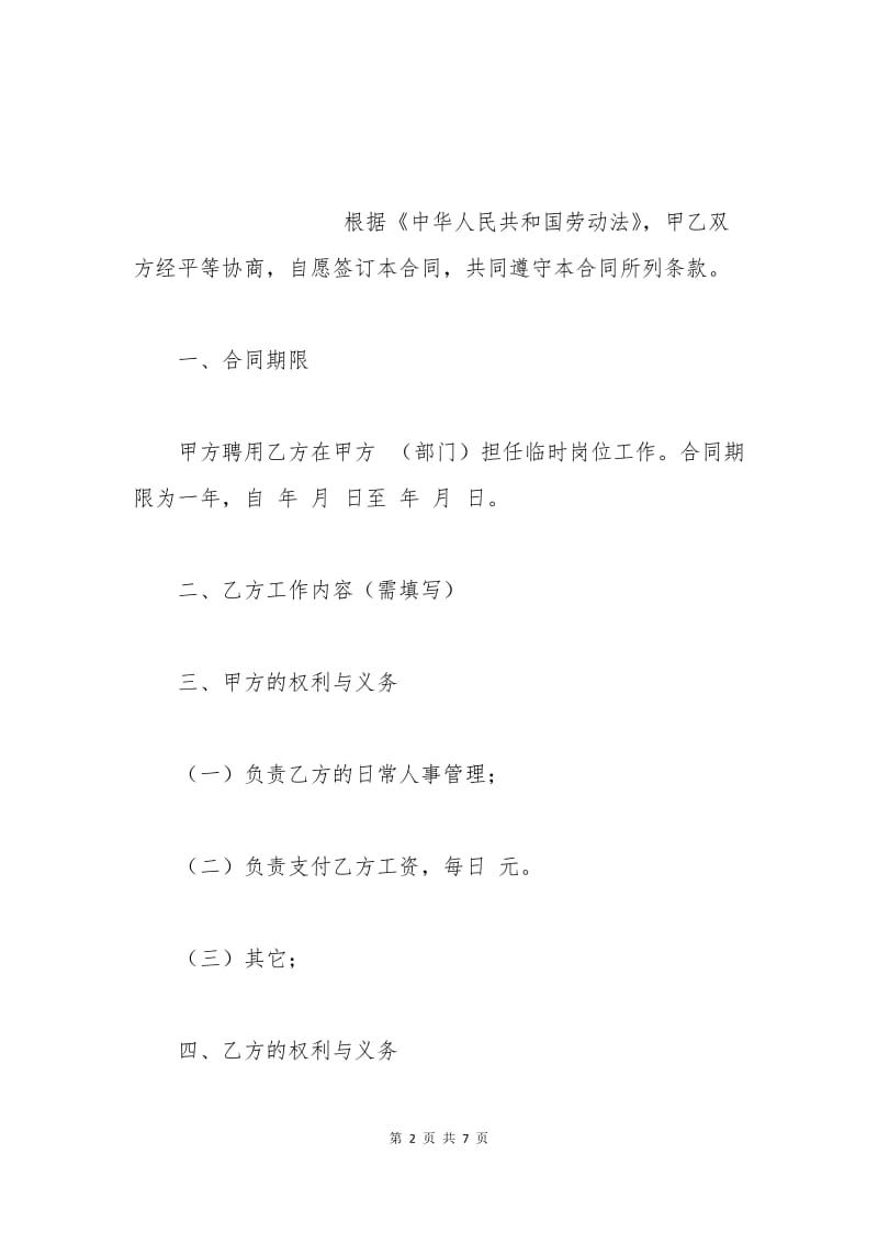 最新汽修厂用工合同.docx_第2页