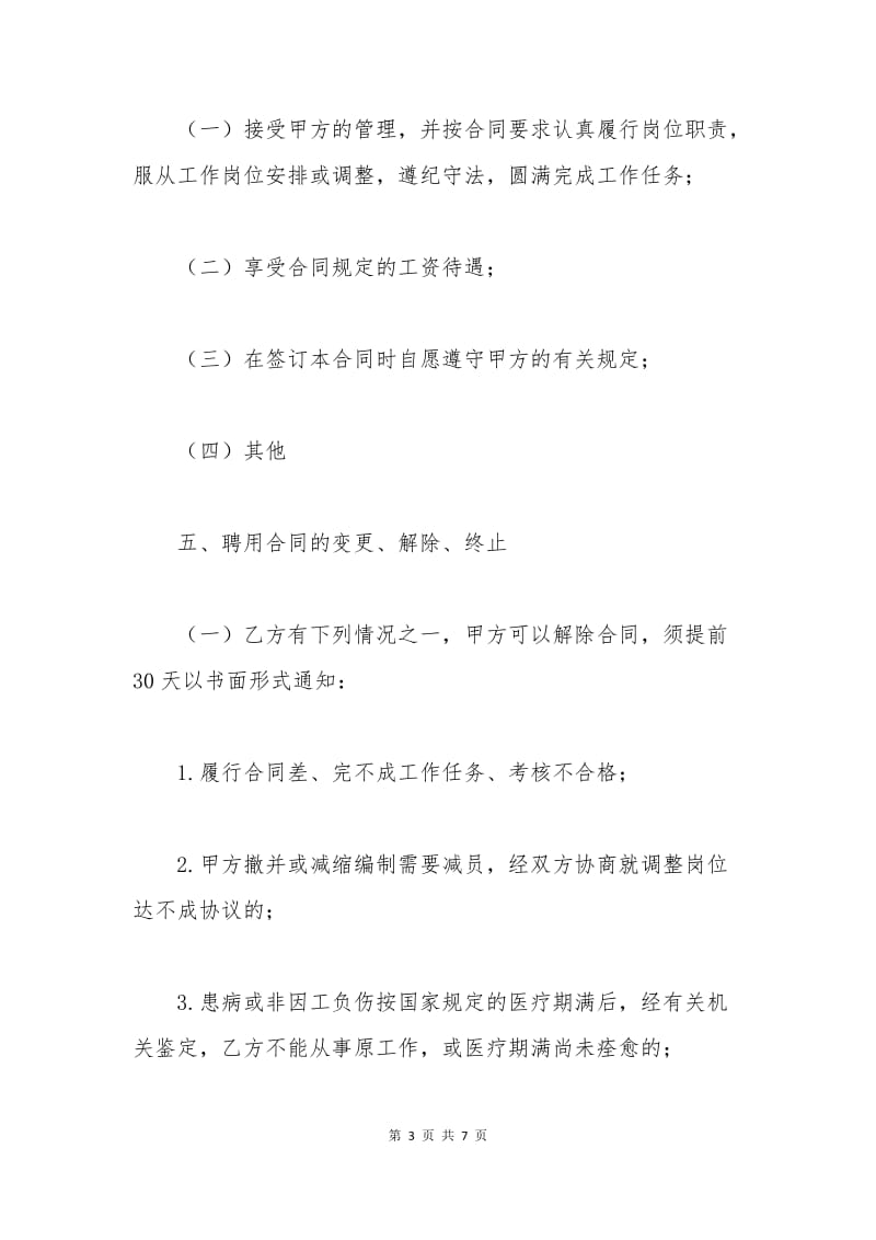 最新汽修厂用工合同.docx_第3页