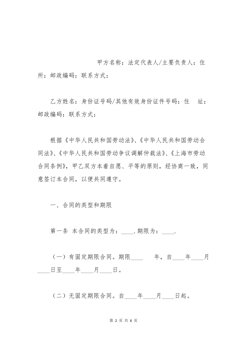 关于上海市劳动的合同范本.docx_第2页