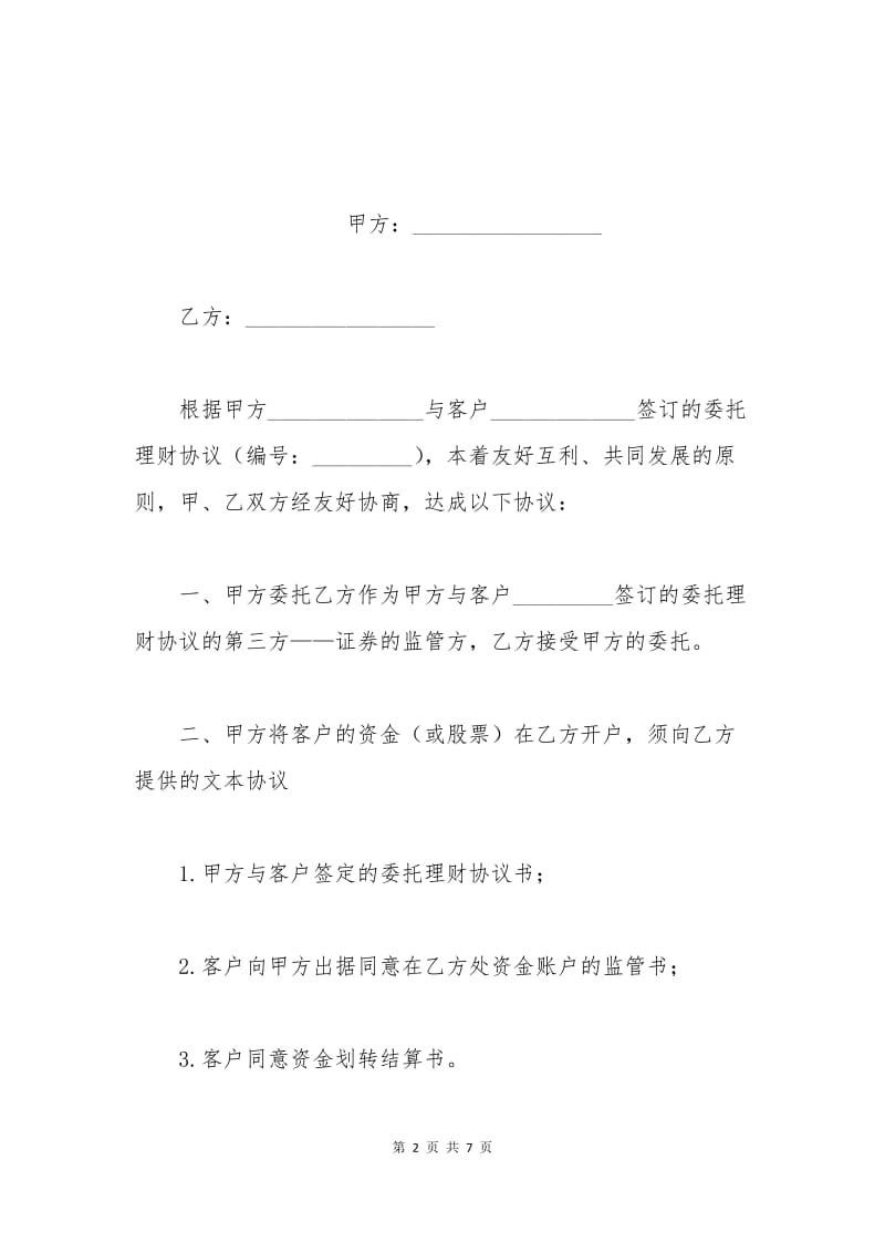 委托理财协议.docx_第2页