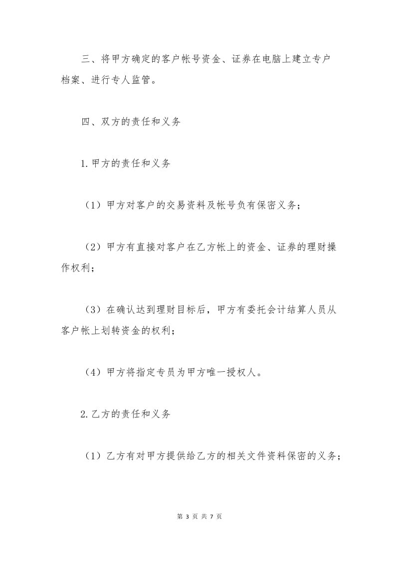 委托理财协议.docx_第3页