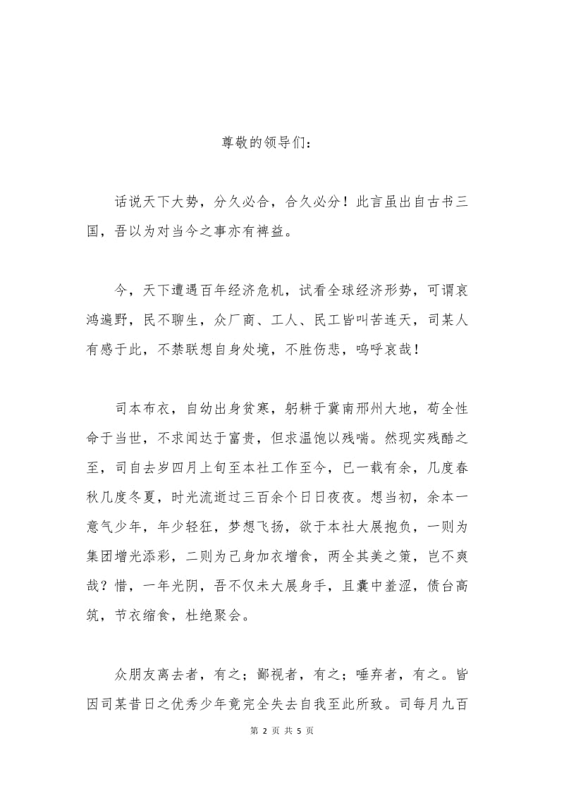 仿出师表文言文辞职申请书.docx_第2页