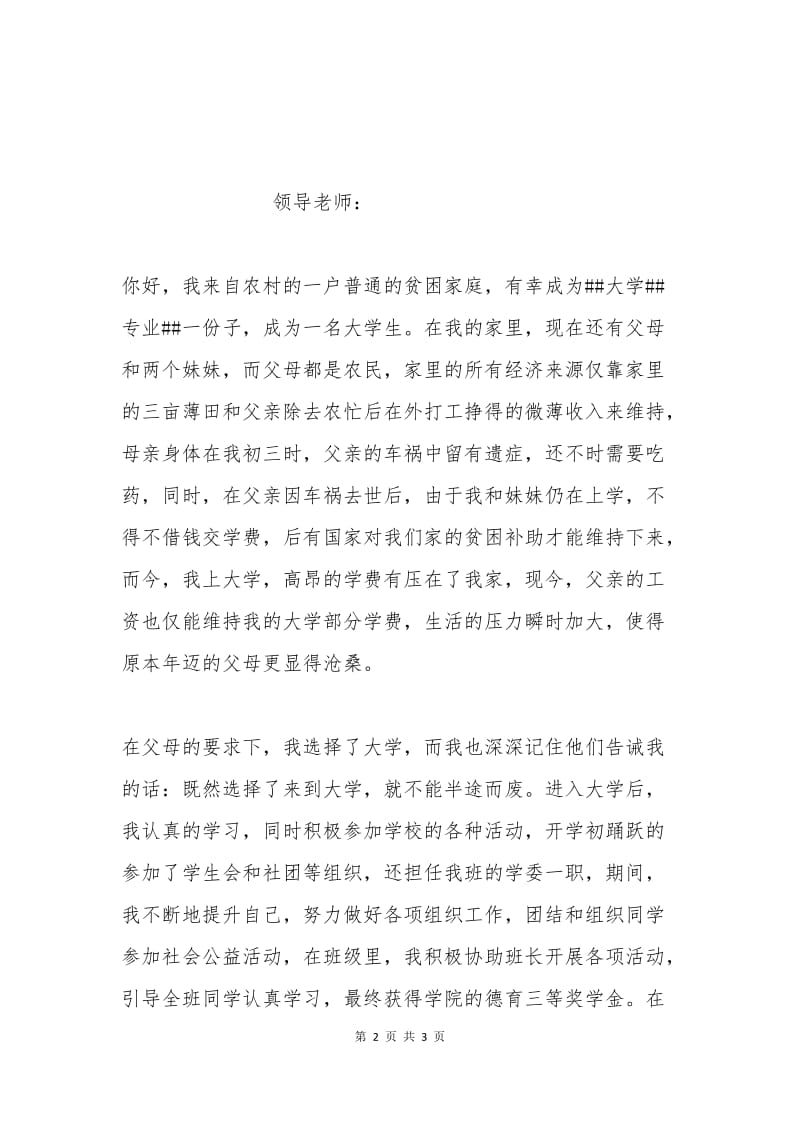 普通高校国家大学生助学金申请书2.docx_第2页