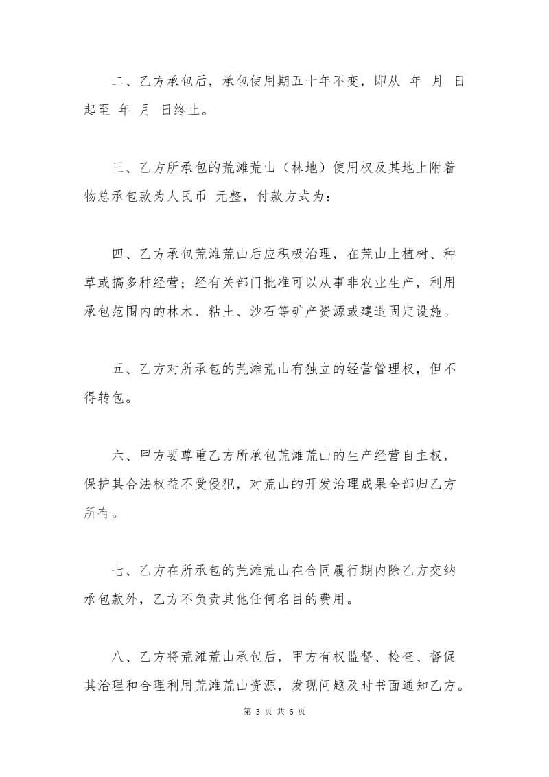 标准农村土地承包合同书范本.docx_第3页