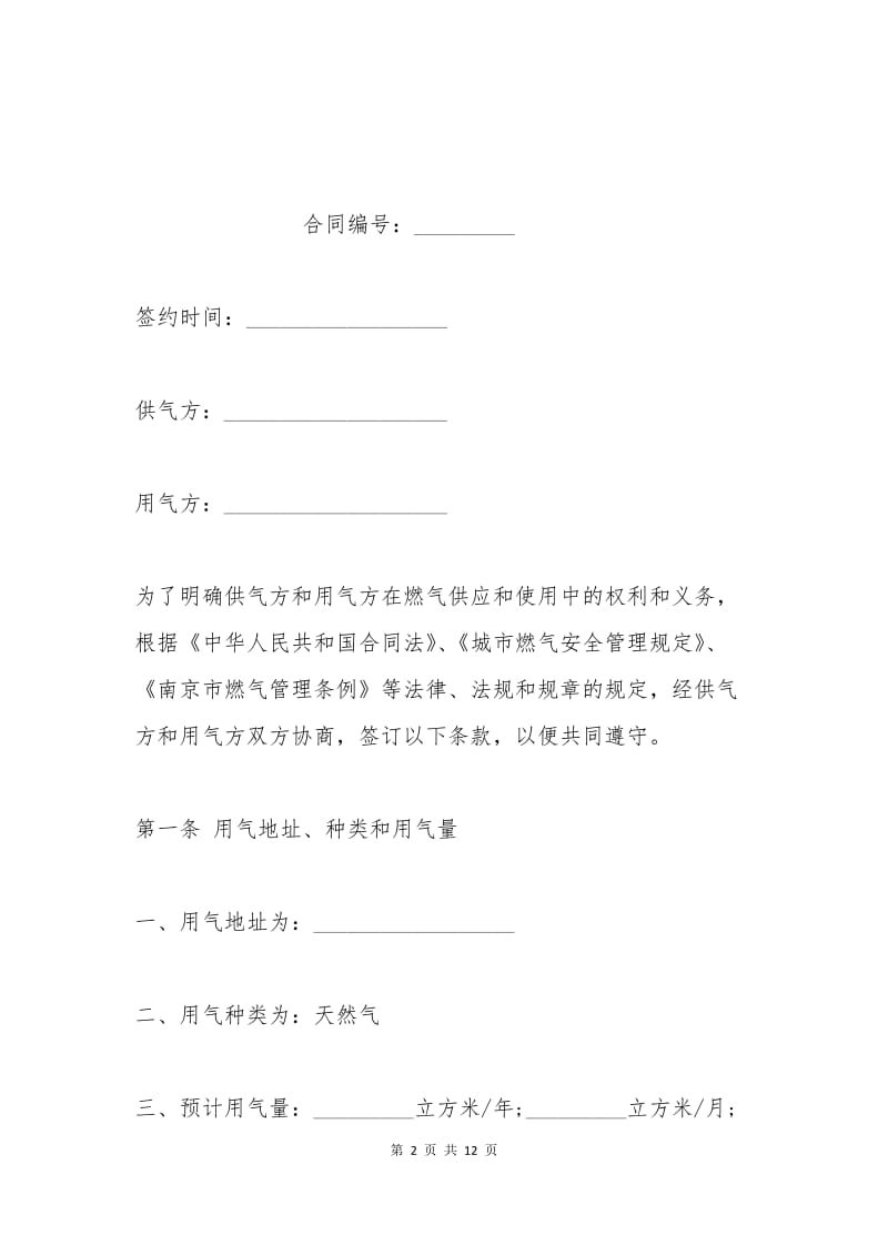 供用气合同.docx_第2页