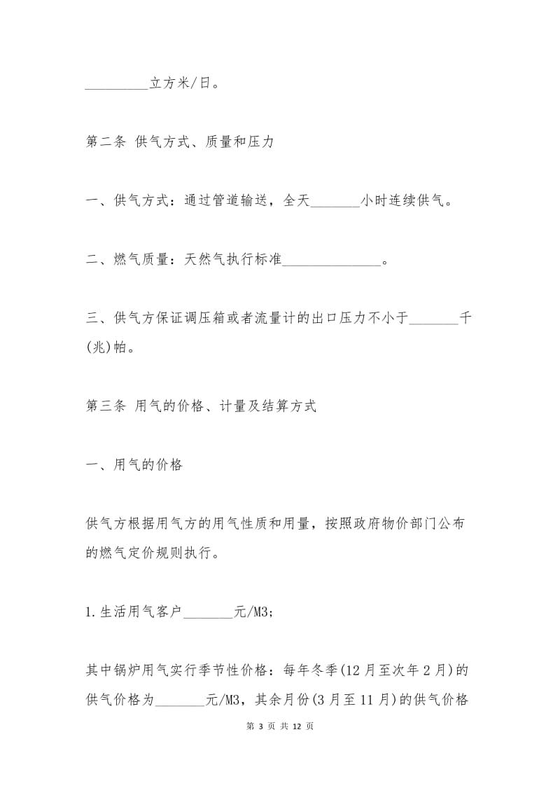 供用气合同.docx_第3页