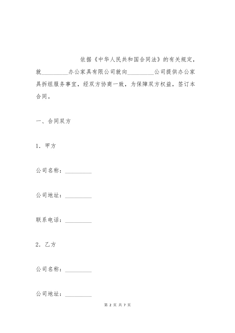 办公家具拆组服务合同.docx_第2页