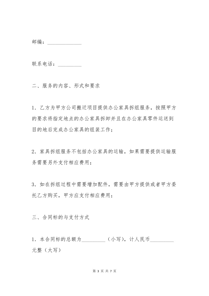 办公家具拆组服务合同.docx_第3页