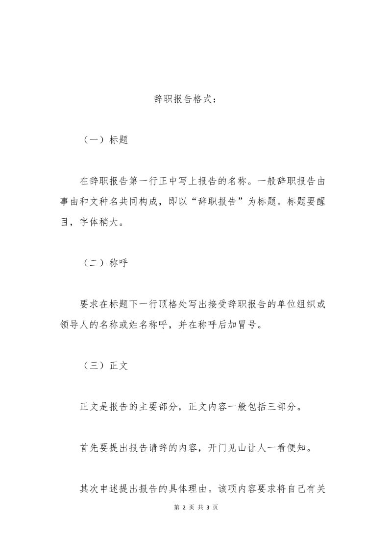 人大代表辞职申请书.docx_第2页