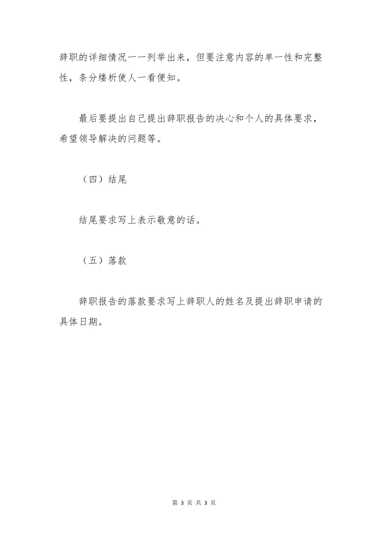 人大代表辞职申请书.docx_第3页