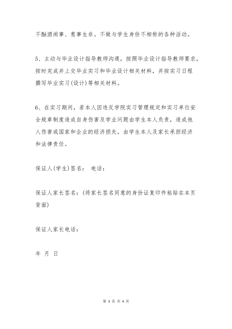 大学生专业实习安全保证书.docx_第3页