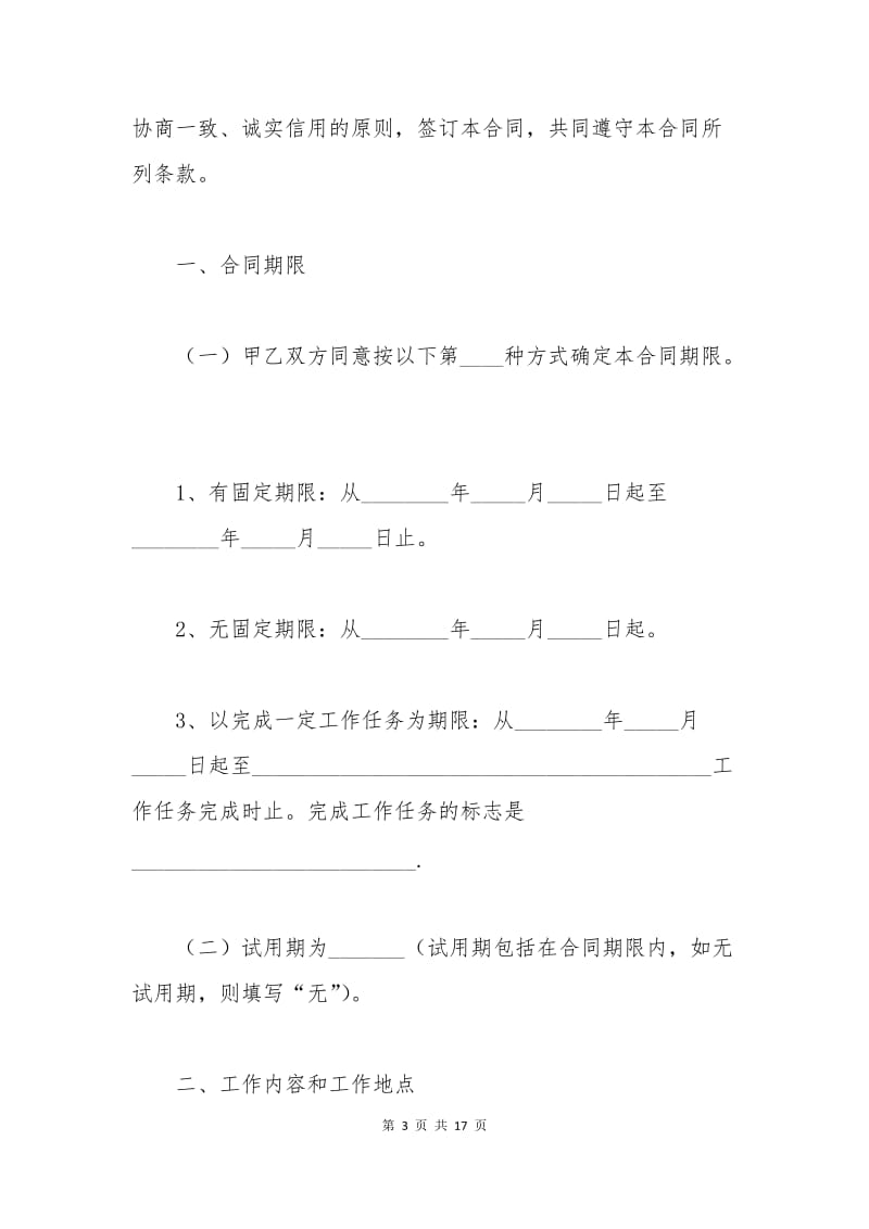深圳市新劳动合同范本.docx_第3页