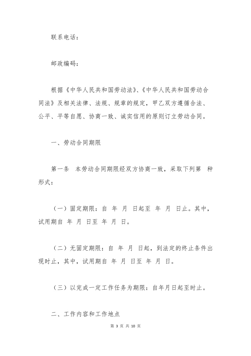 中小企业劳动合同范本.docx_第3页