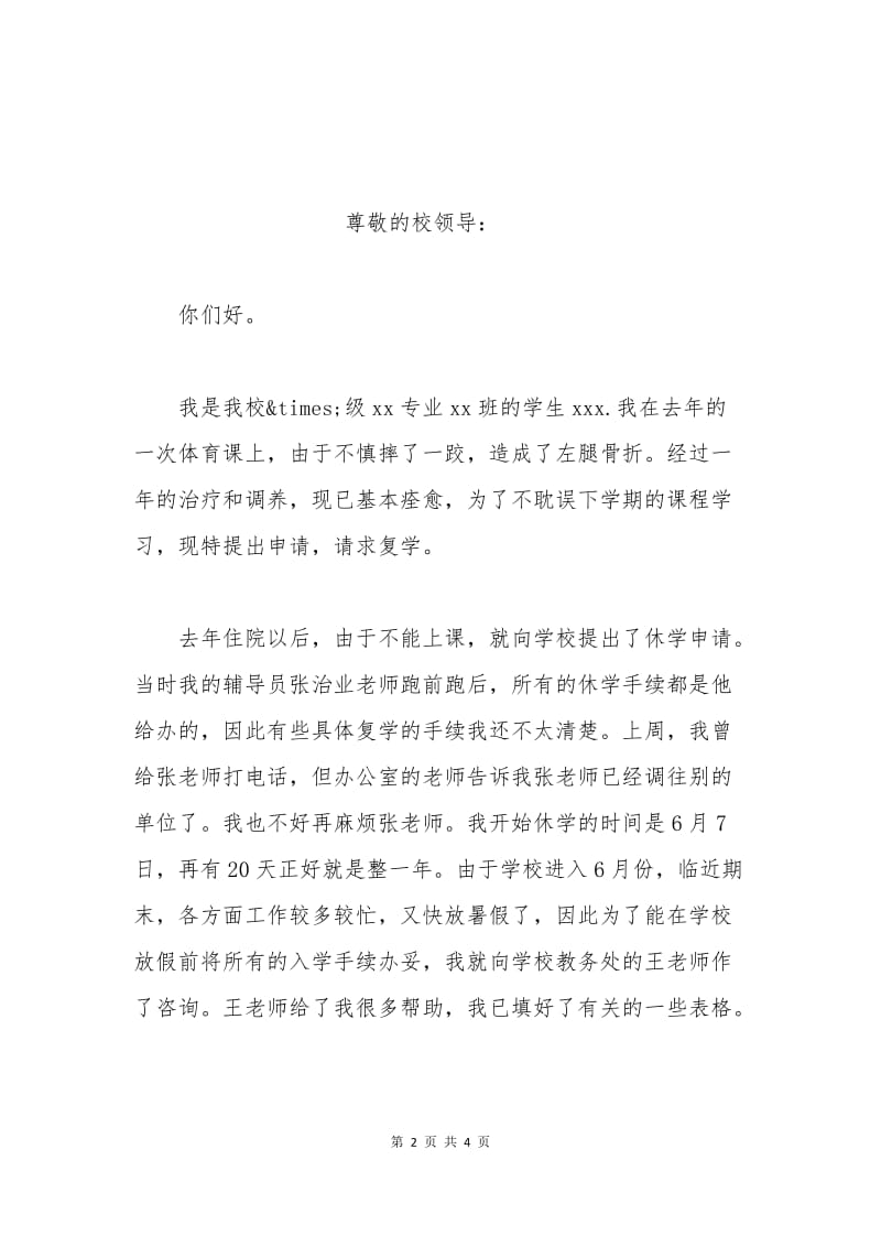 因病休学复学申请书.docx_第2页