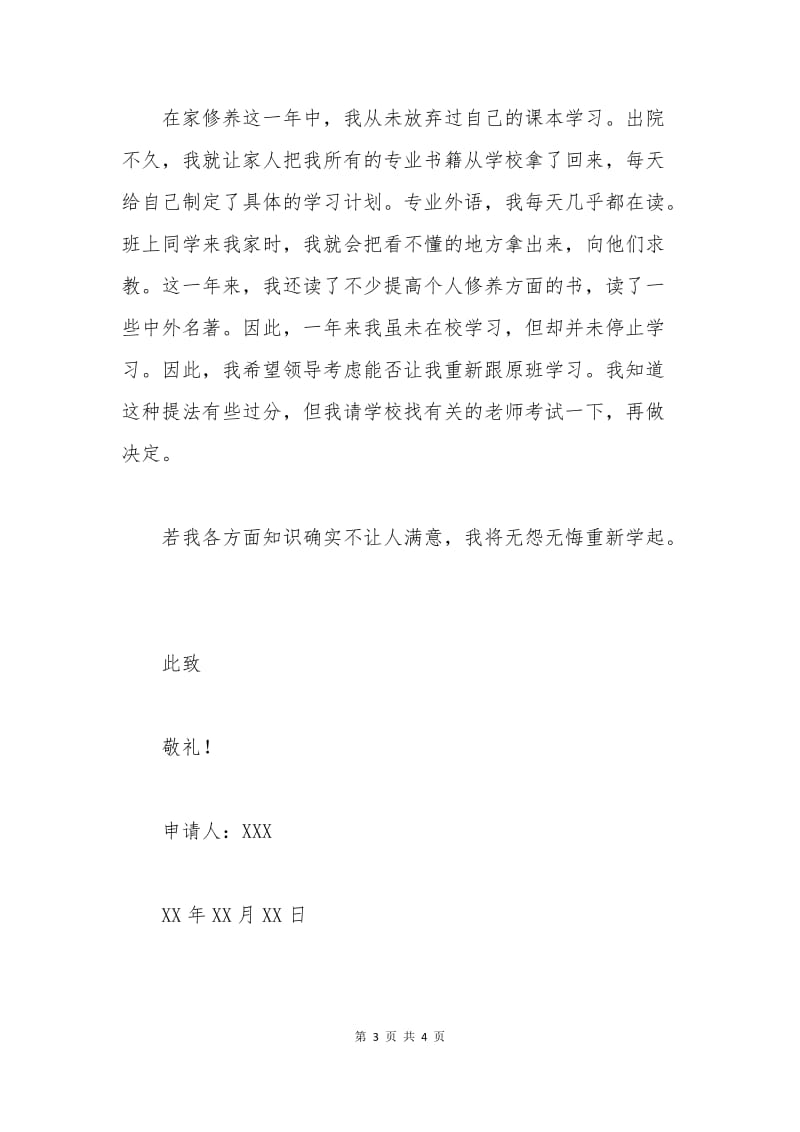 因病休学复学申请书.docx_第3页