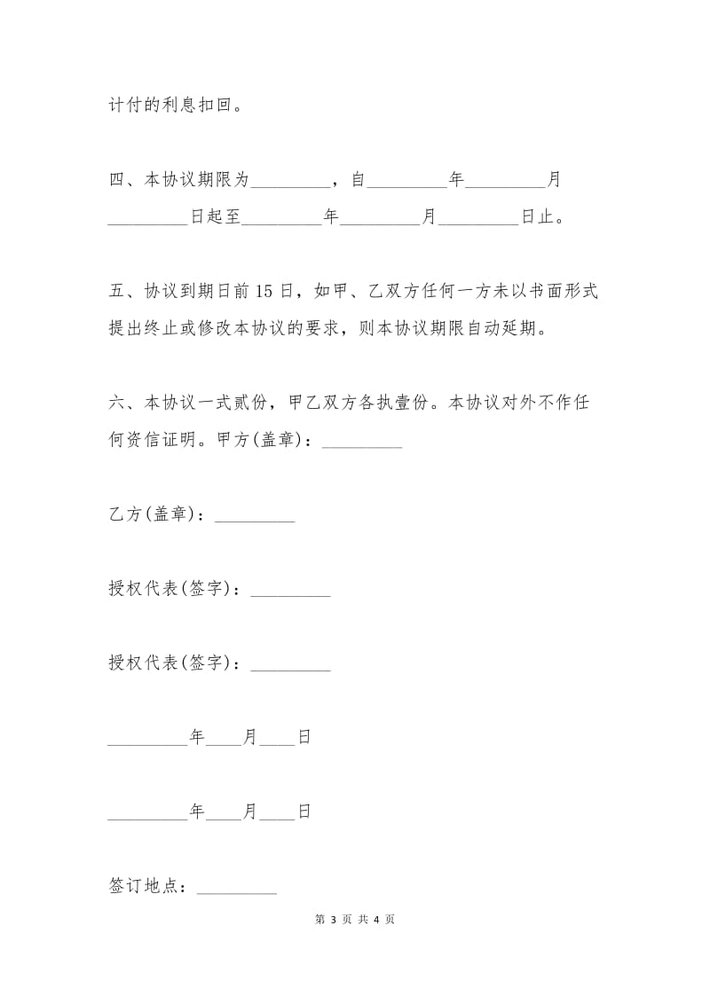 单位协定存款协议书范本.docx_第3页