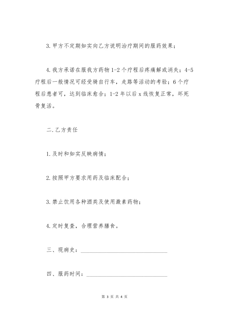 医患协议书.docx_第3页