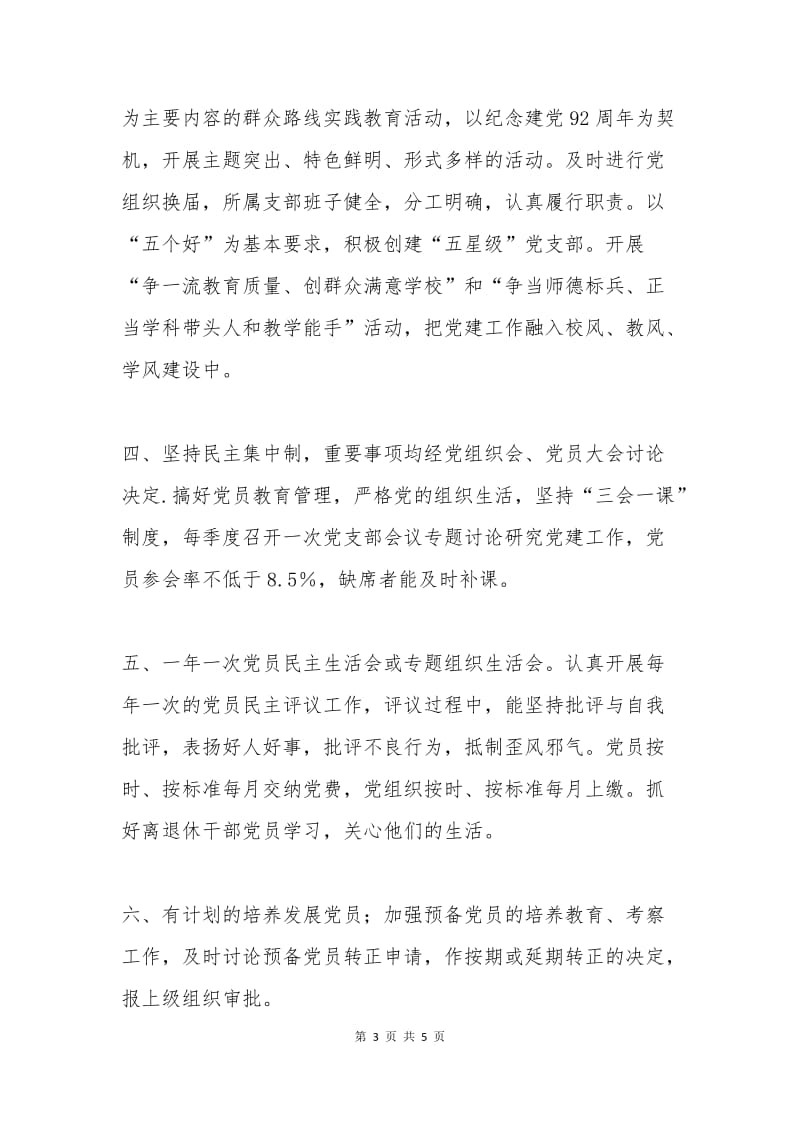 党建目标管理责任书2.docx_第3页