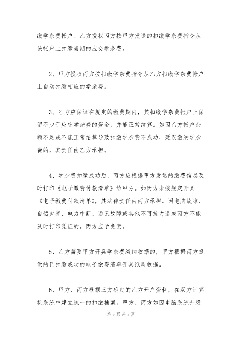 学杂费委托收款三方协议书.docx_第3页